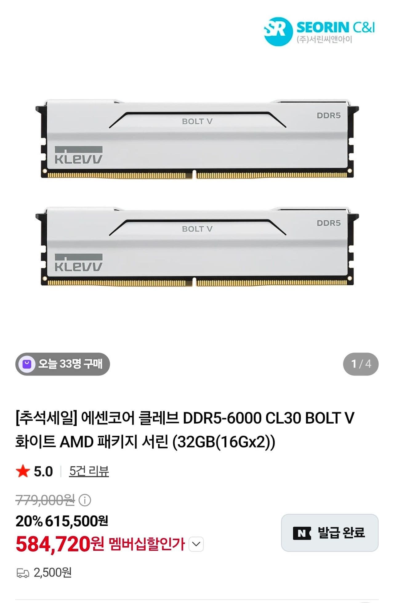 ESSENCORE 클레브 DDR5-6000 BOLT