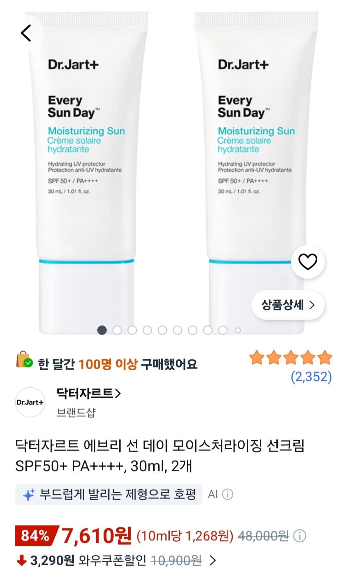 닥터자르트 에브리 선 데이 선크림 30ml 2개