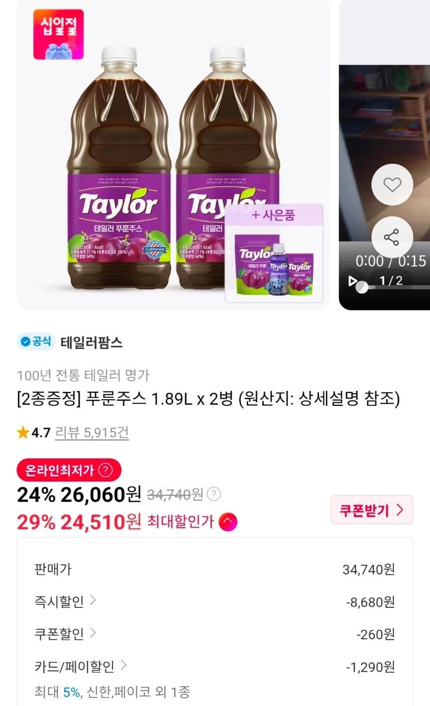 테일러 푸룬주스 1.89L 2병