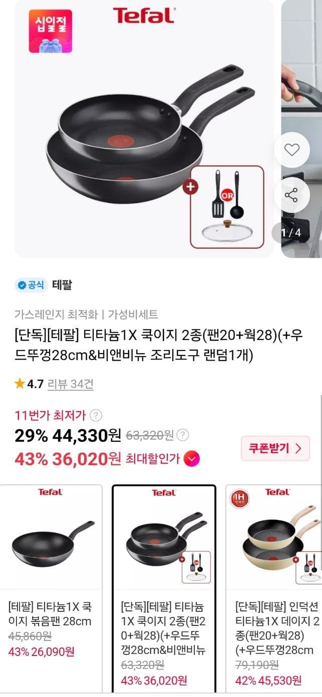 테팔 쿡이지 1X 팬+웍 2종 세트