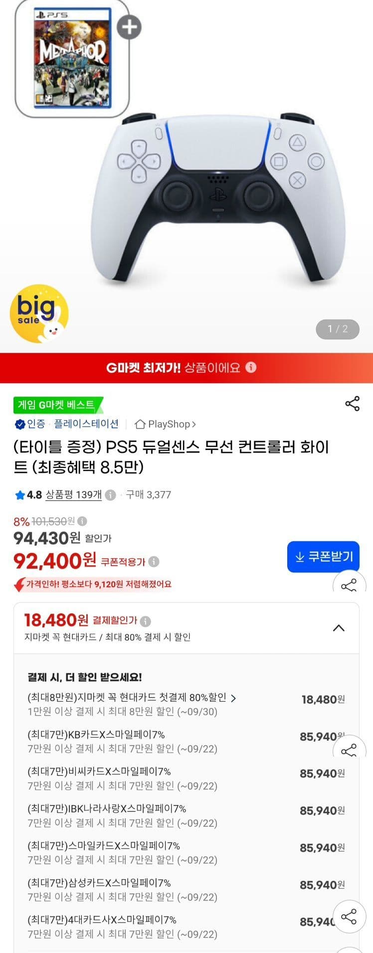 PS5 DualSense 화이트+메타포 리판타지오