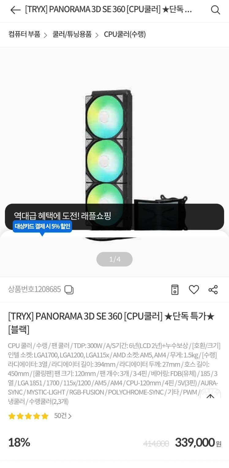 TRYX PANORAMA 3D SE 360 수냉쿨러