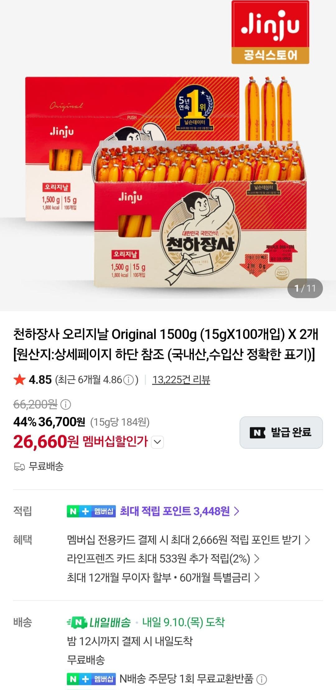 천하장사 오리지날 Original 1500g 2개