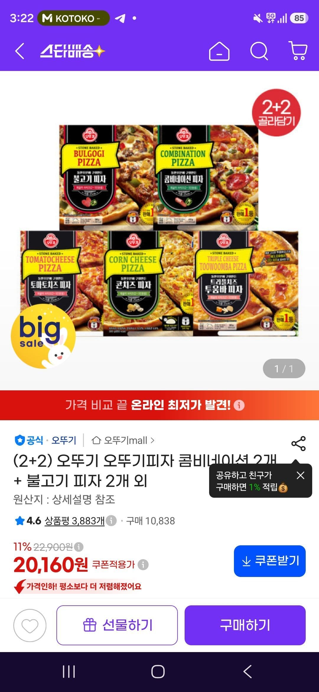 오뚜기 오뚜기피자 콤비네이션+불고기 4개