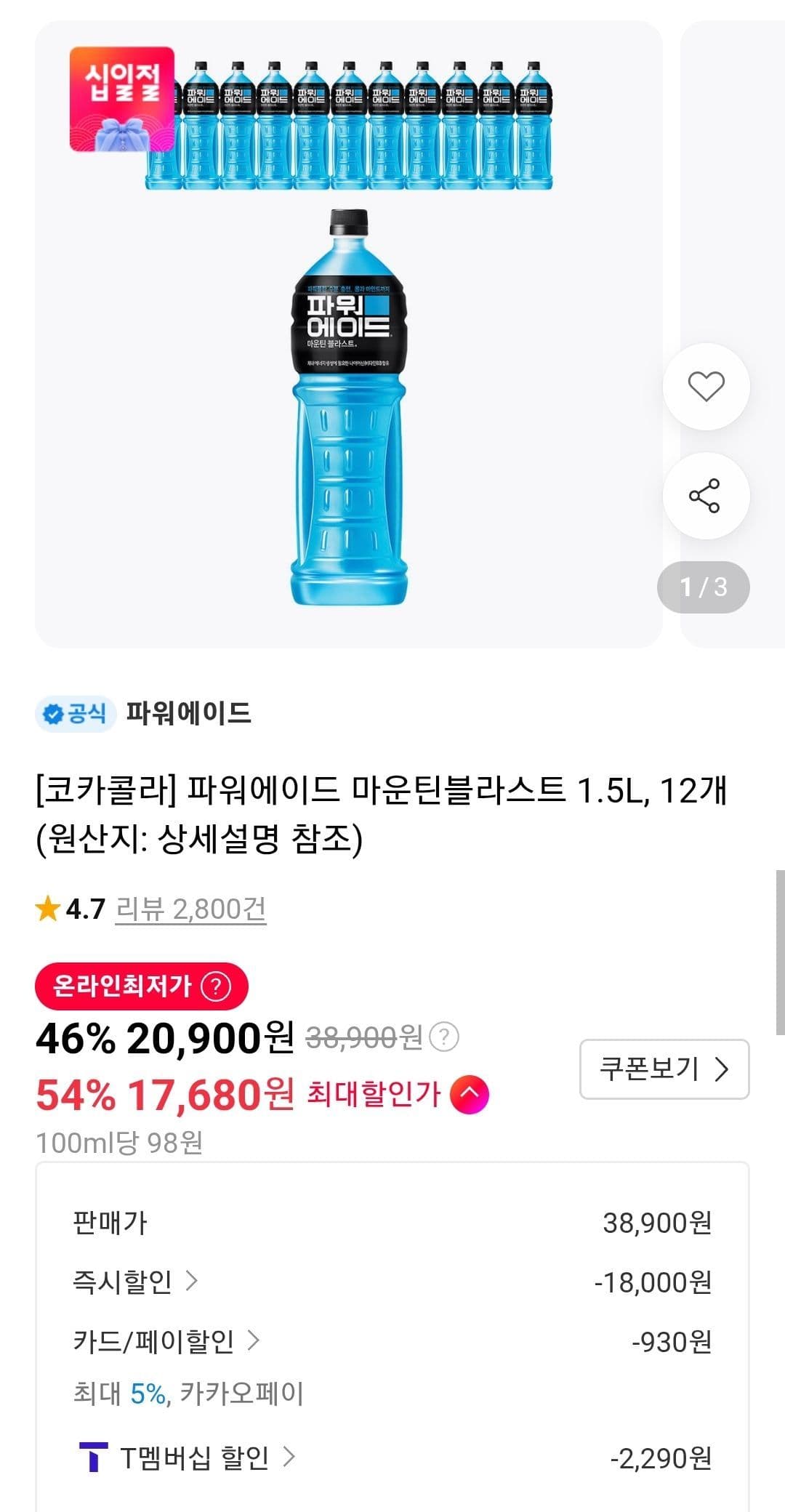 파워에이드 마운틴블라스트 1.5L 12개