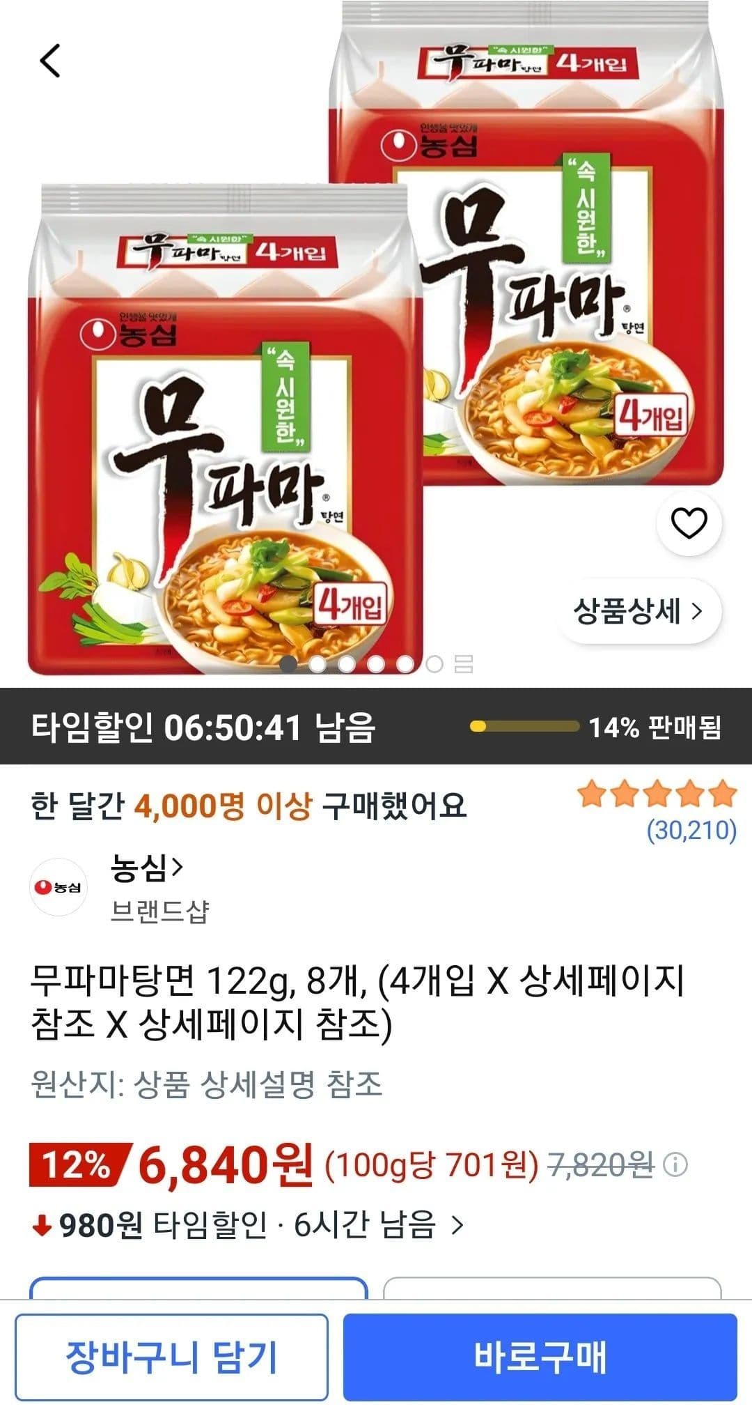 무파마탕면 122g 8개
