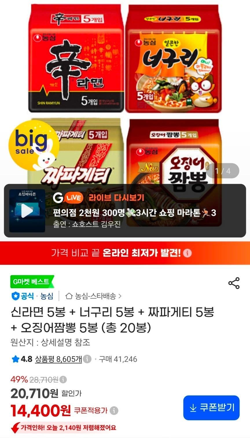 농심 라면 혼합 20봉