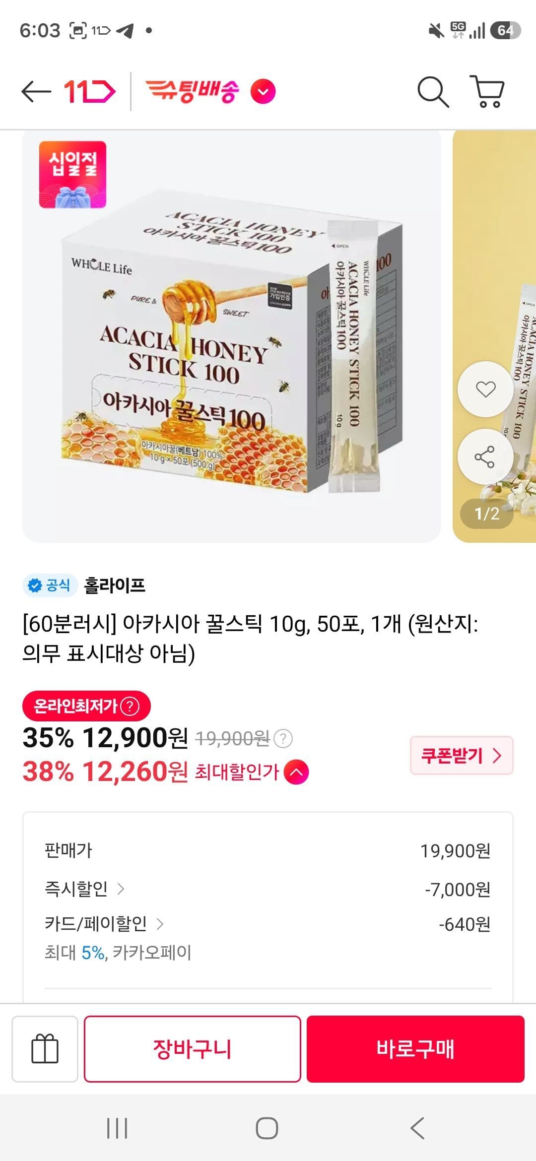 아카시아 100% 꿀스틱 50개