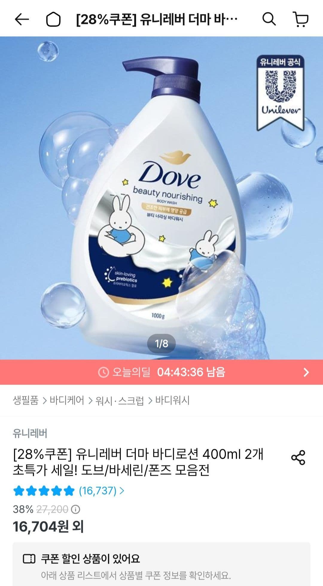 도브 대용량 바디워시 1L 2개