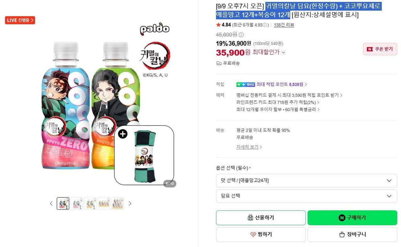 코코뿌요제로 24캔+귀멸의칼날 담요