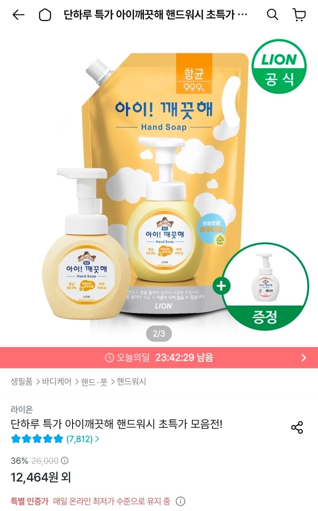 아이깨끗해 핸드워시 리필 1.8L+용기