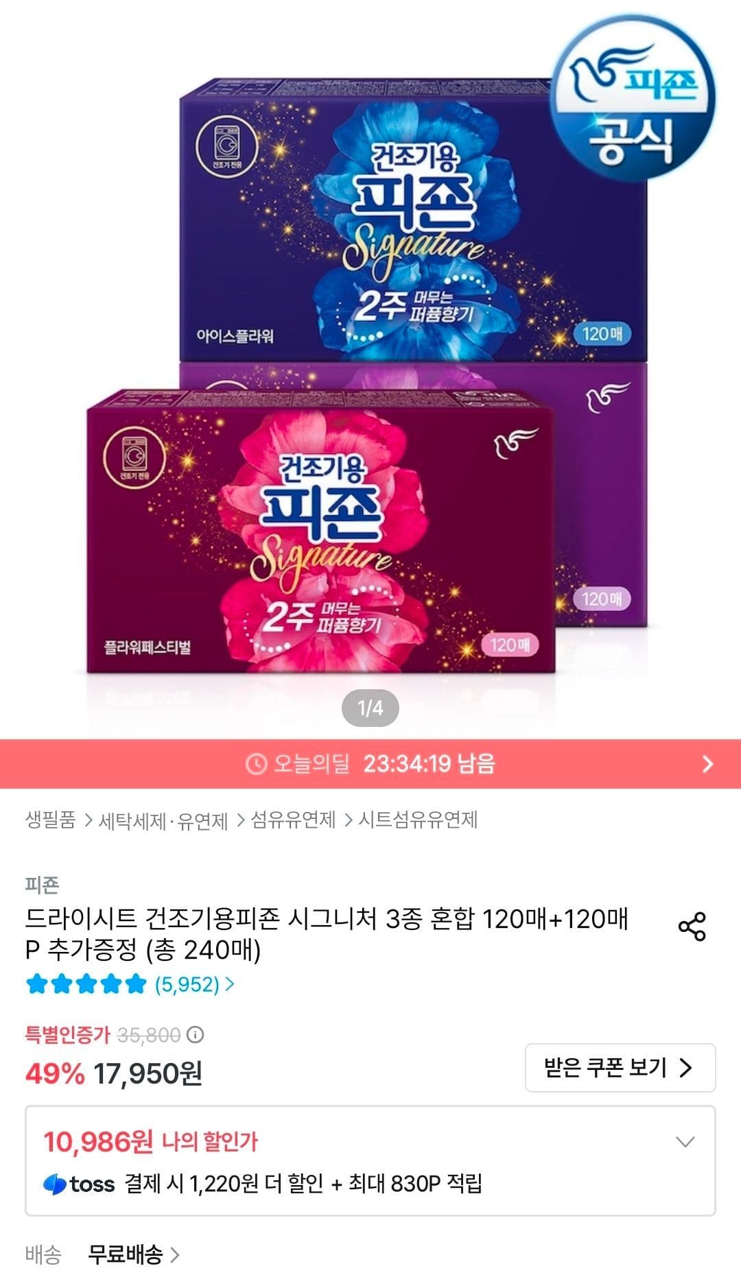 피죤 드라이시트 시그니처 240매