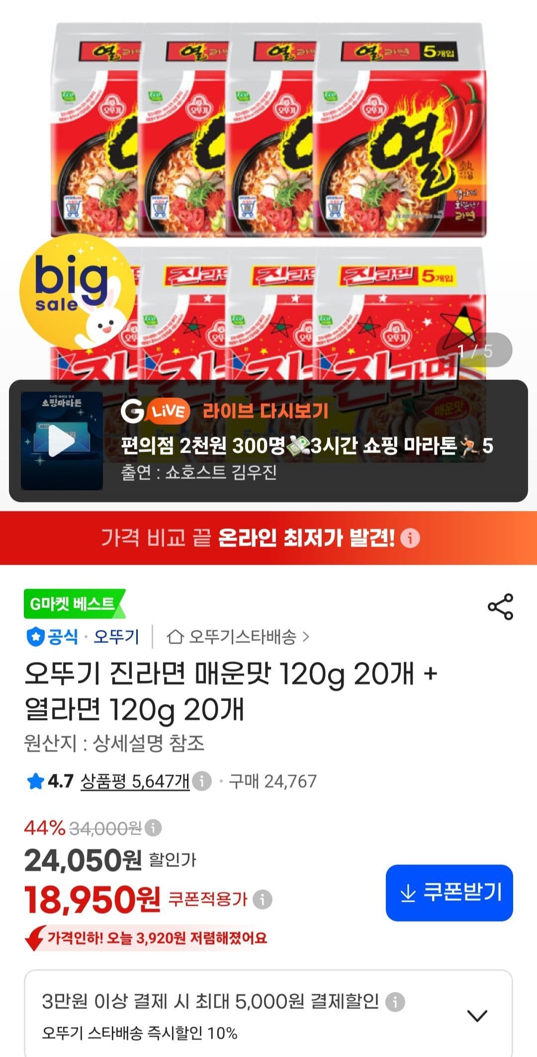 오뚜기 진라면 매운맛+열라면 120g 40개