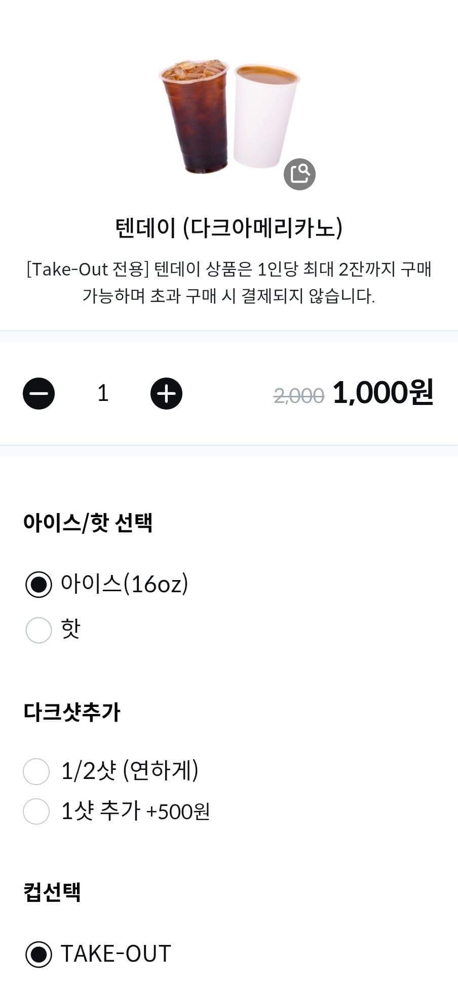 텐퍼센트커피 다크 아메리카노