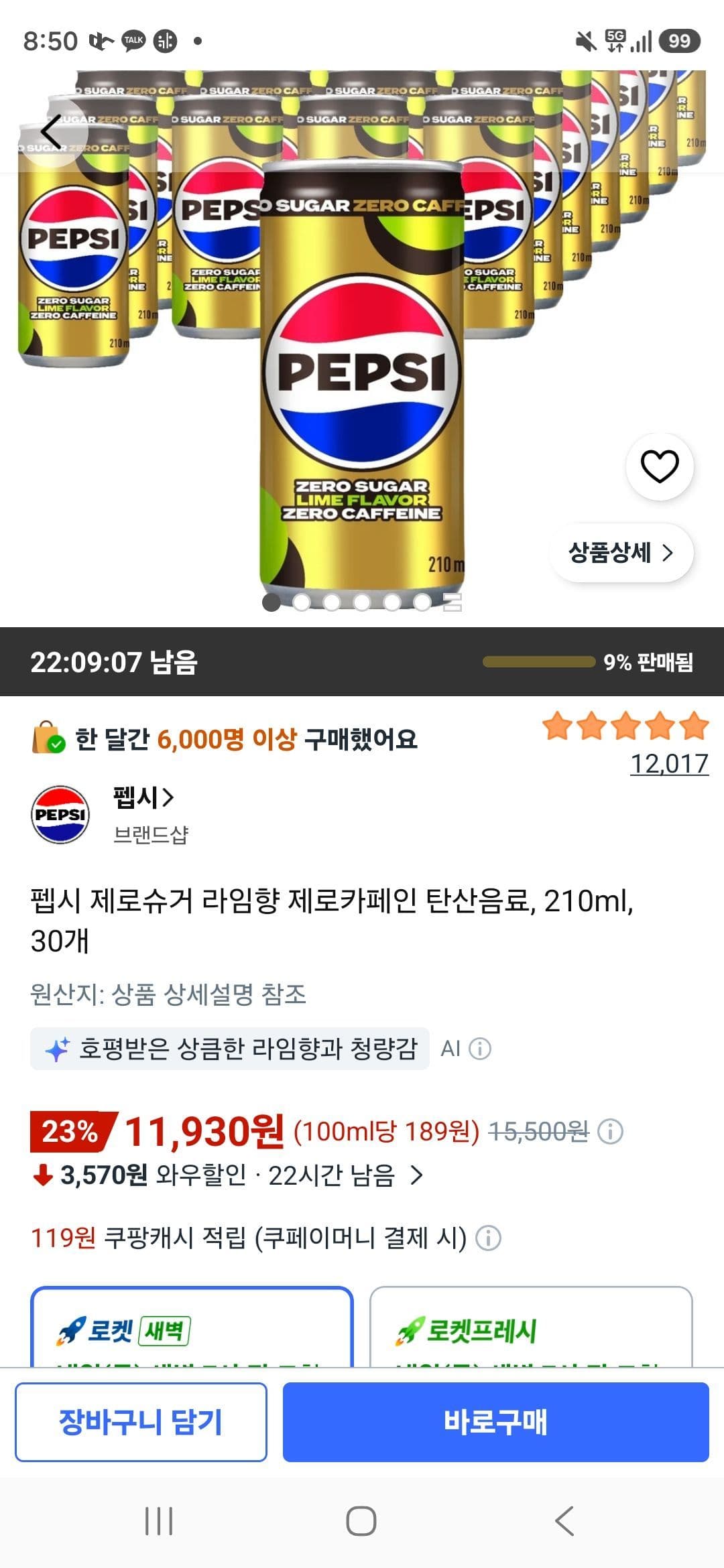 펩시 제로슈거 라임향 210ml 30캔