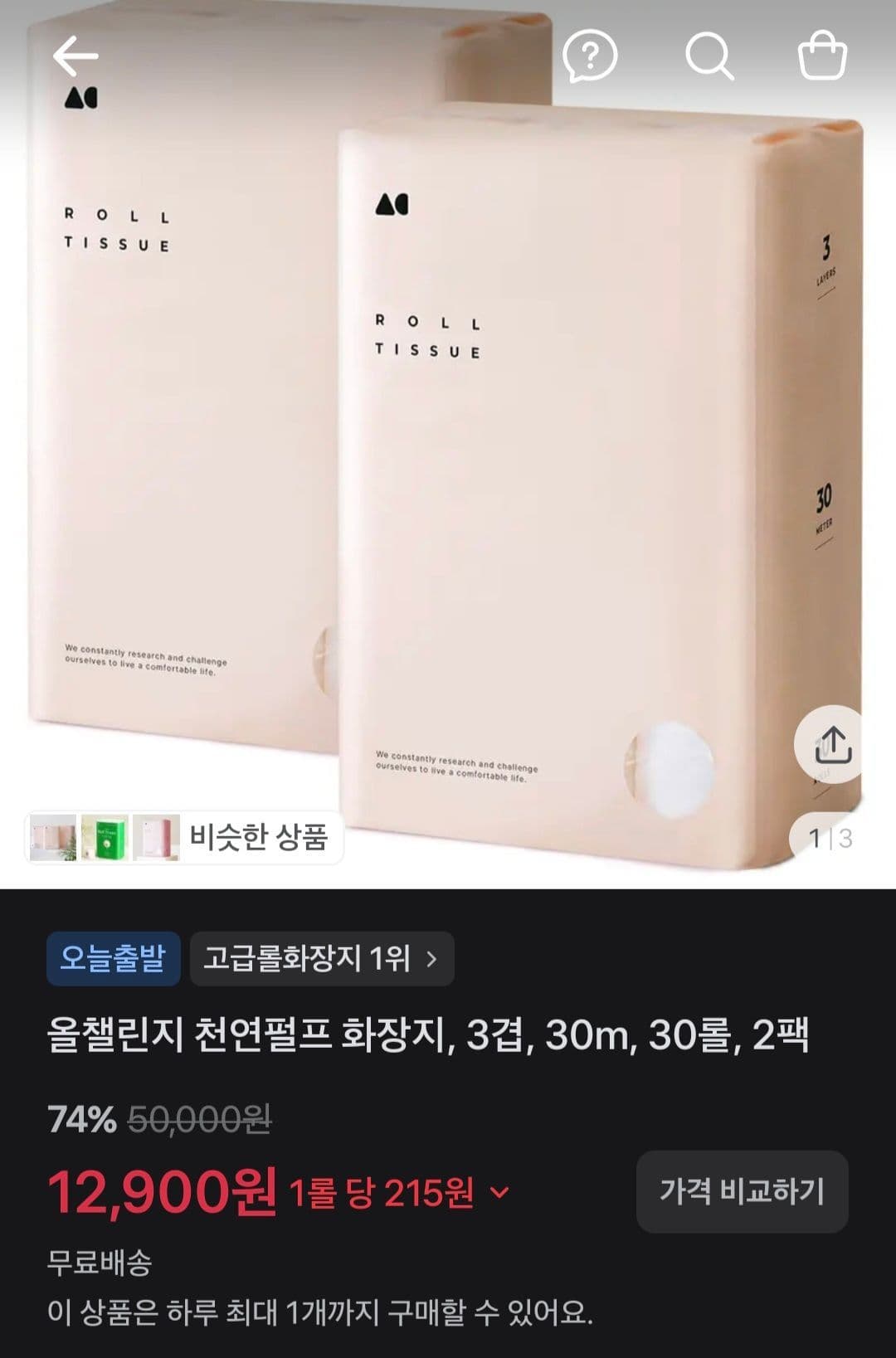 천연펄프 화장지 3겹 30m 30롤 2팩