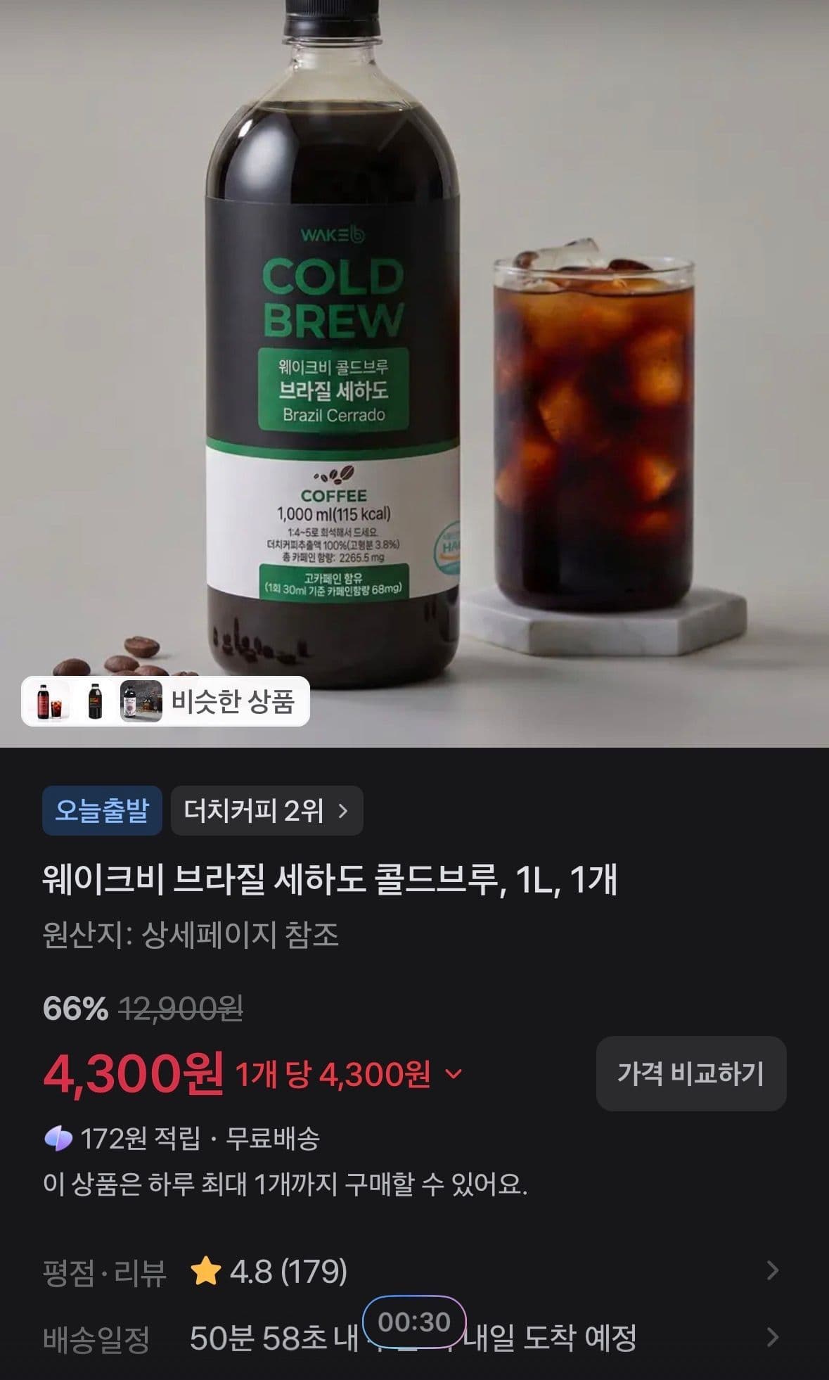 웨이크비 브라질 세하도 콜드브루