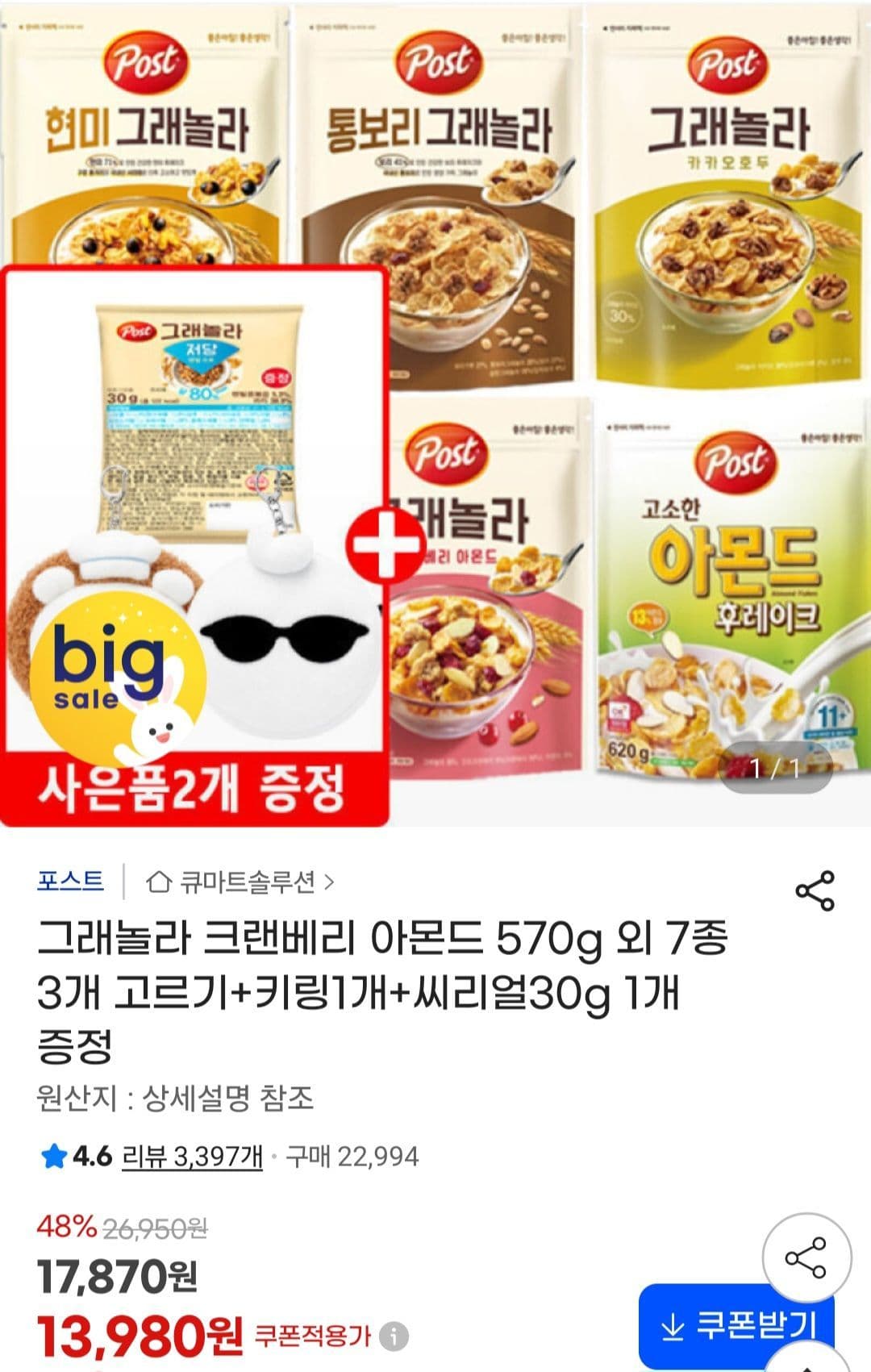 그래놀라 크랜베리 아몬드 570g 3개