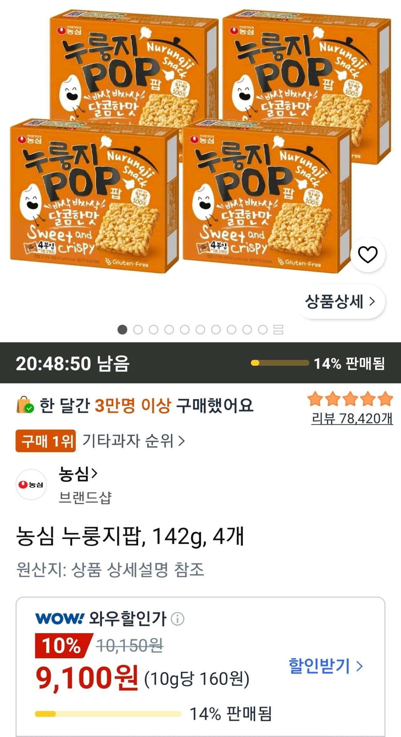 농심 누룽지팝 142g 4개