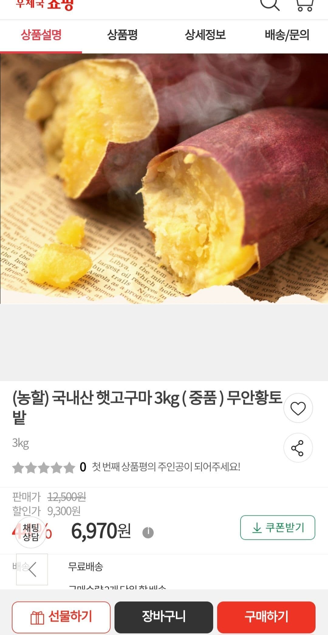 국내산 햇고구마 3kg 무안황토밭