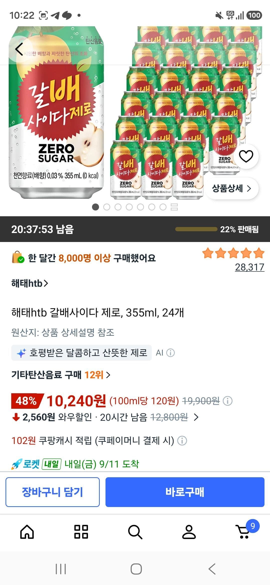 갈배사이다 제로 355ml 24캔