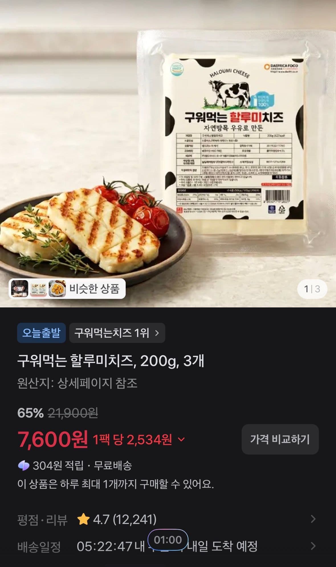 구워먹는 할루미치즈 200g 3개