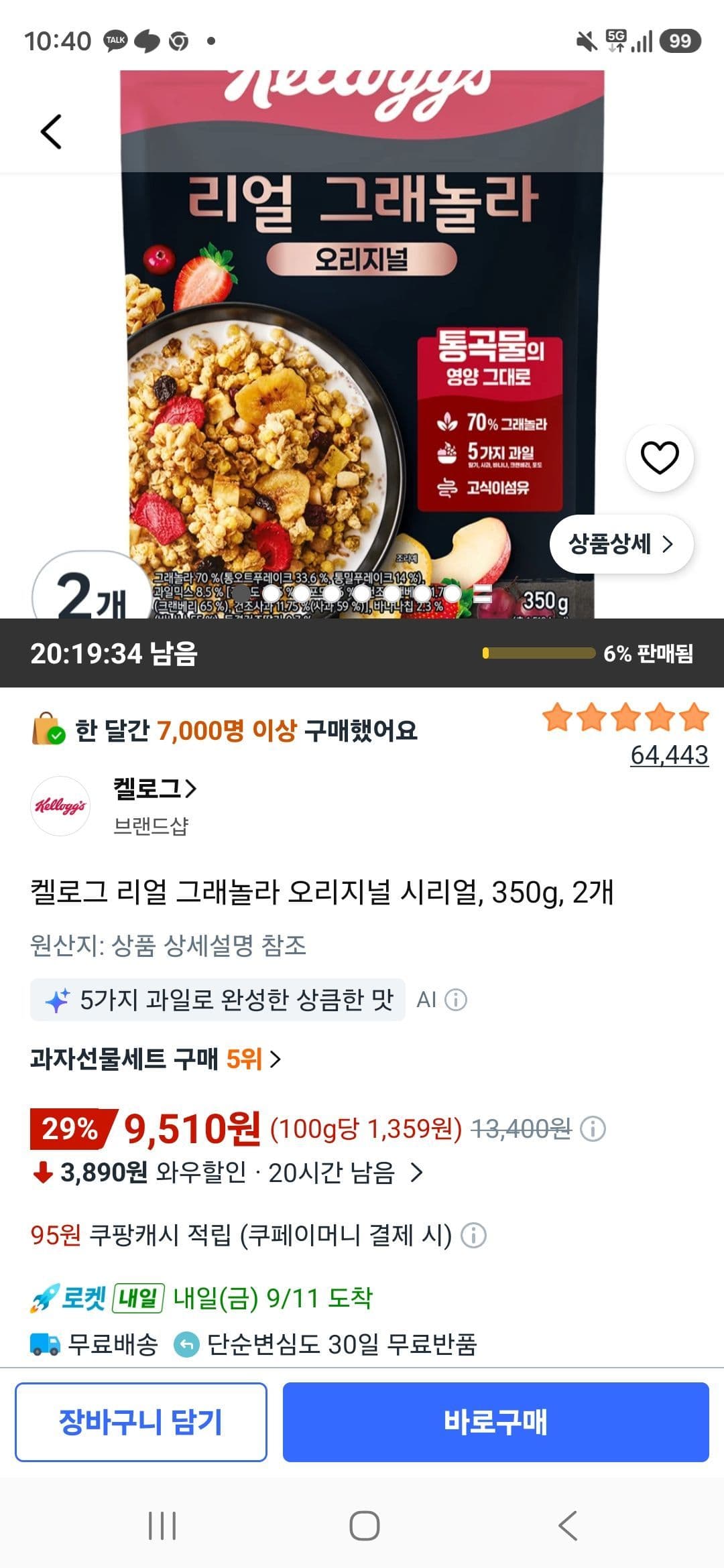 켈로그 리얼 그래놀라 오리지널 350g 2개