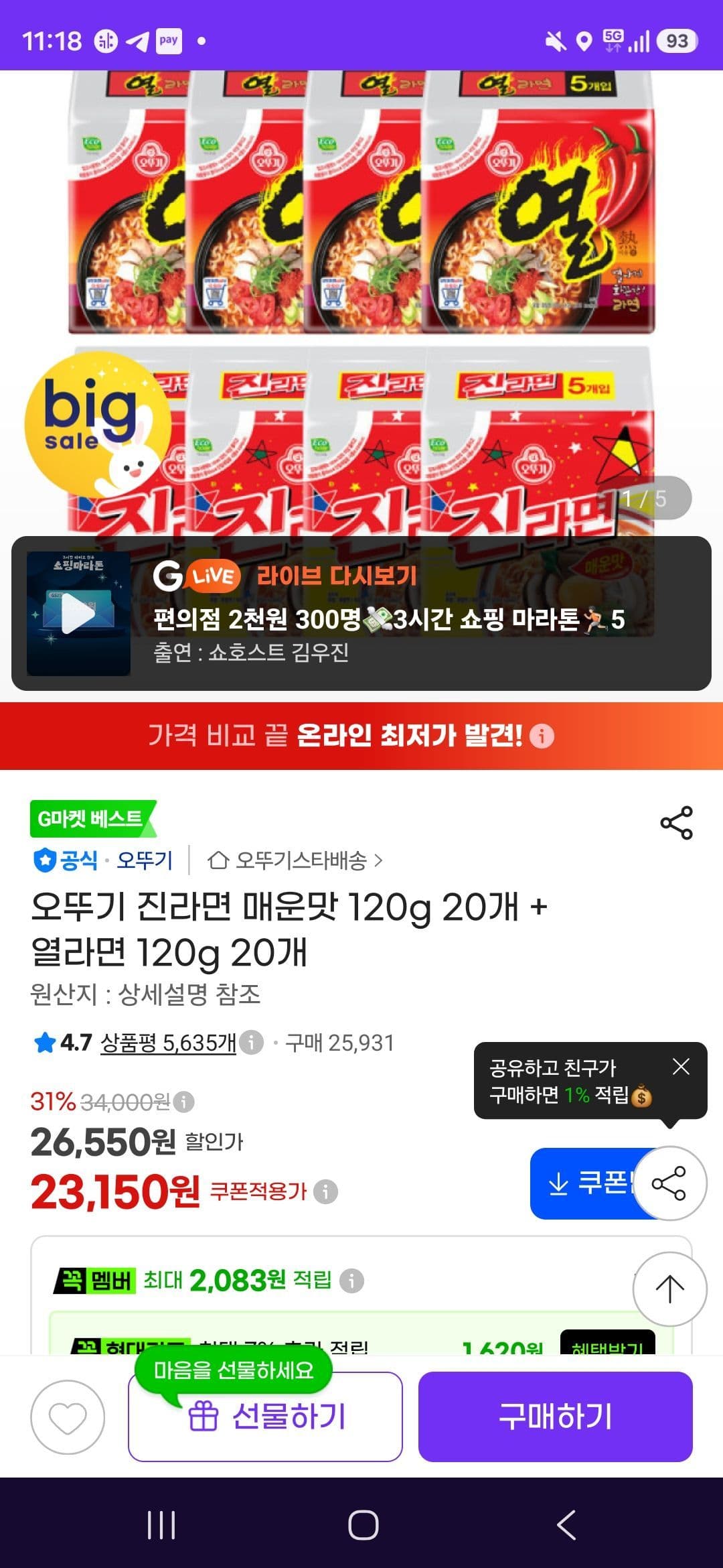 오뚜기 진라면 매운맛+열라면 120g 40개