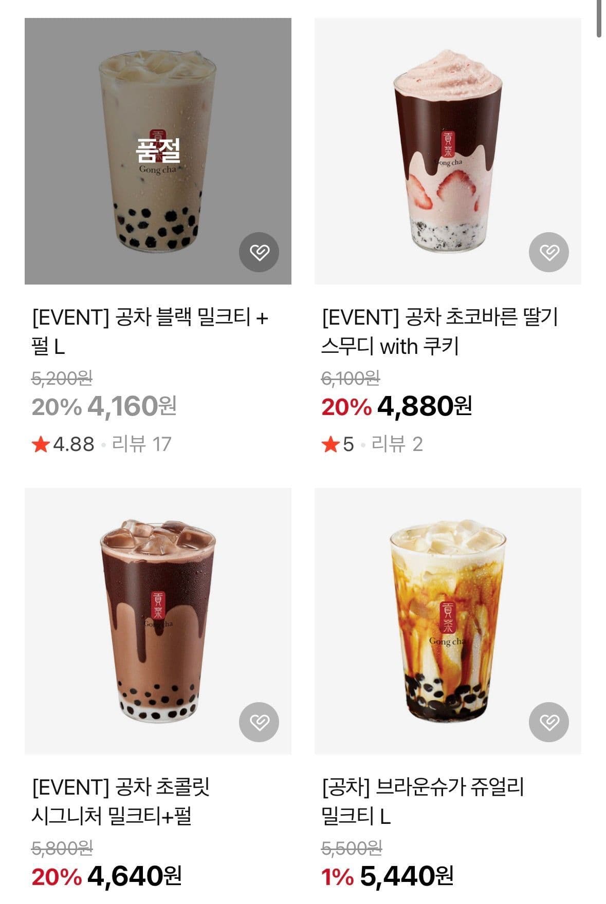 공차 모바일상품권 20%
