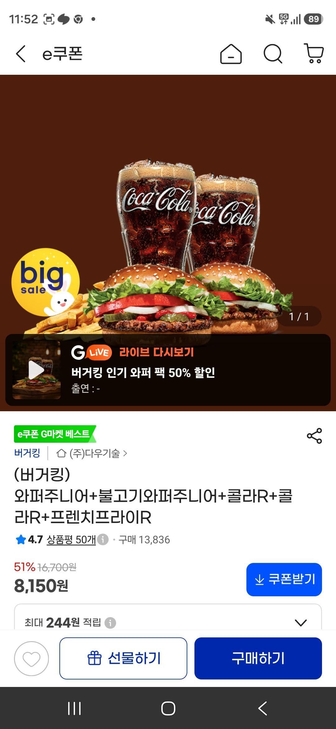 버거킹 와퍼주니어+불고기와퍼주니어 세트
