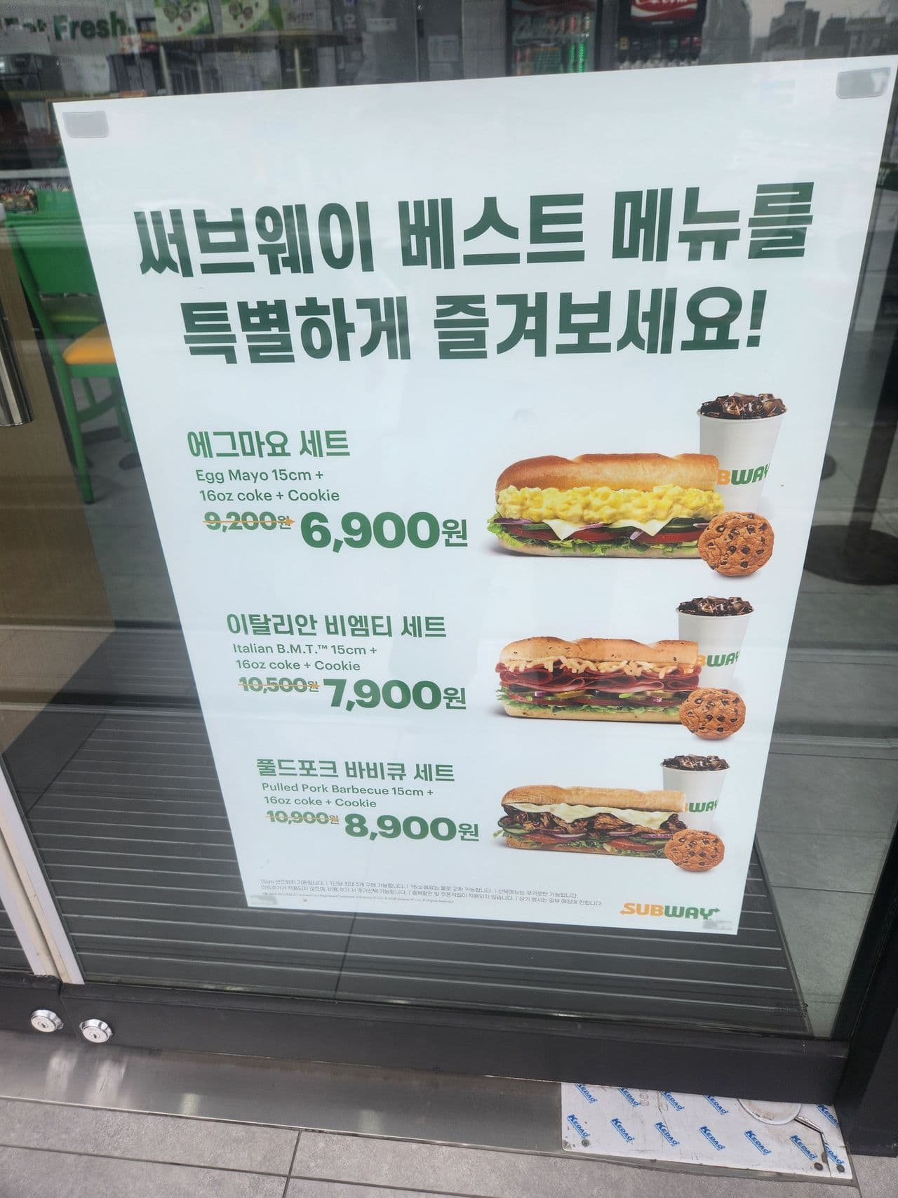 써브웨이 에그마요 세트