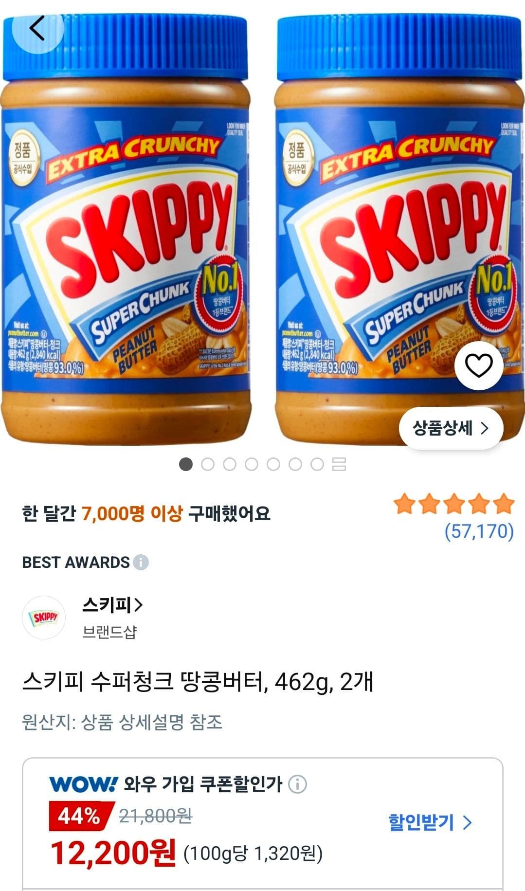 스키피 수퍼청크 땅콩버터