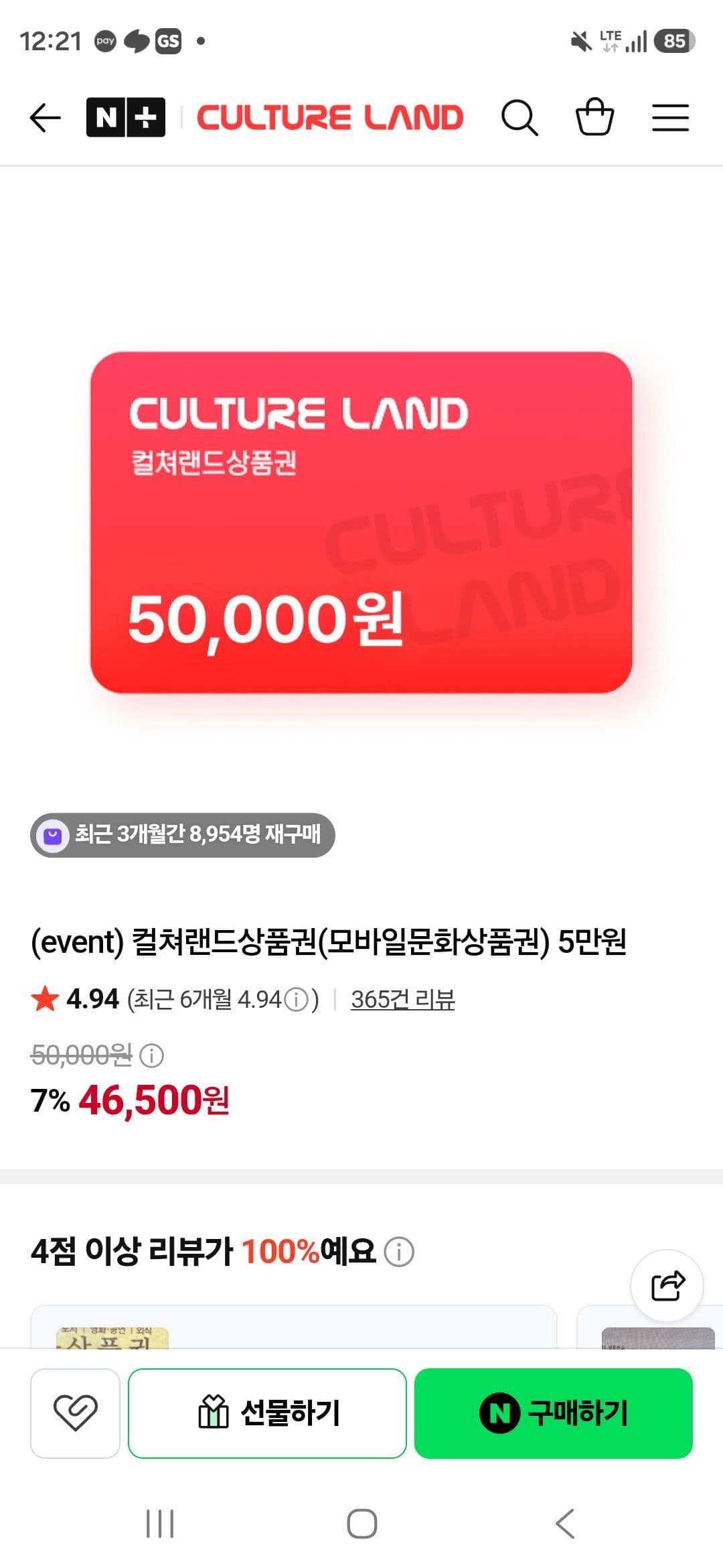 컬쳐랜드 상품권(모바일문화상품권) 5만원권
