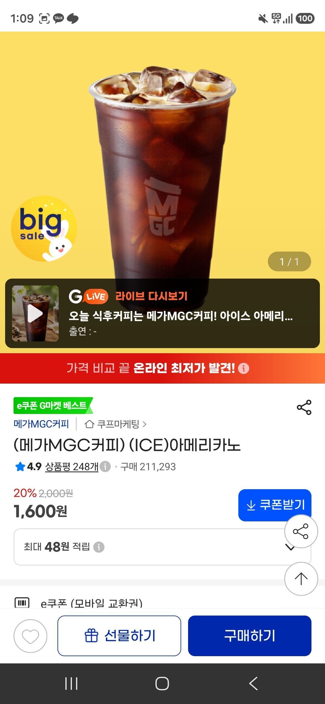 (메가MGC커피) (ICE)아메리카노