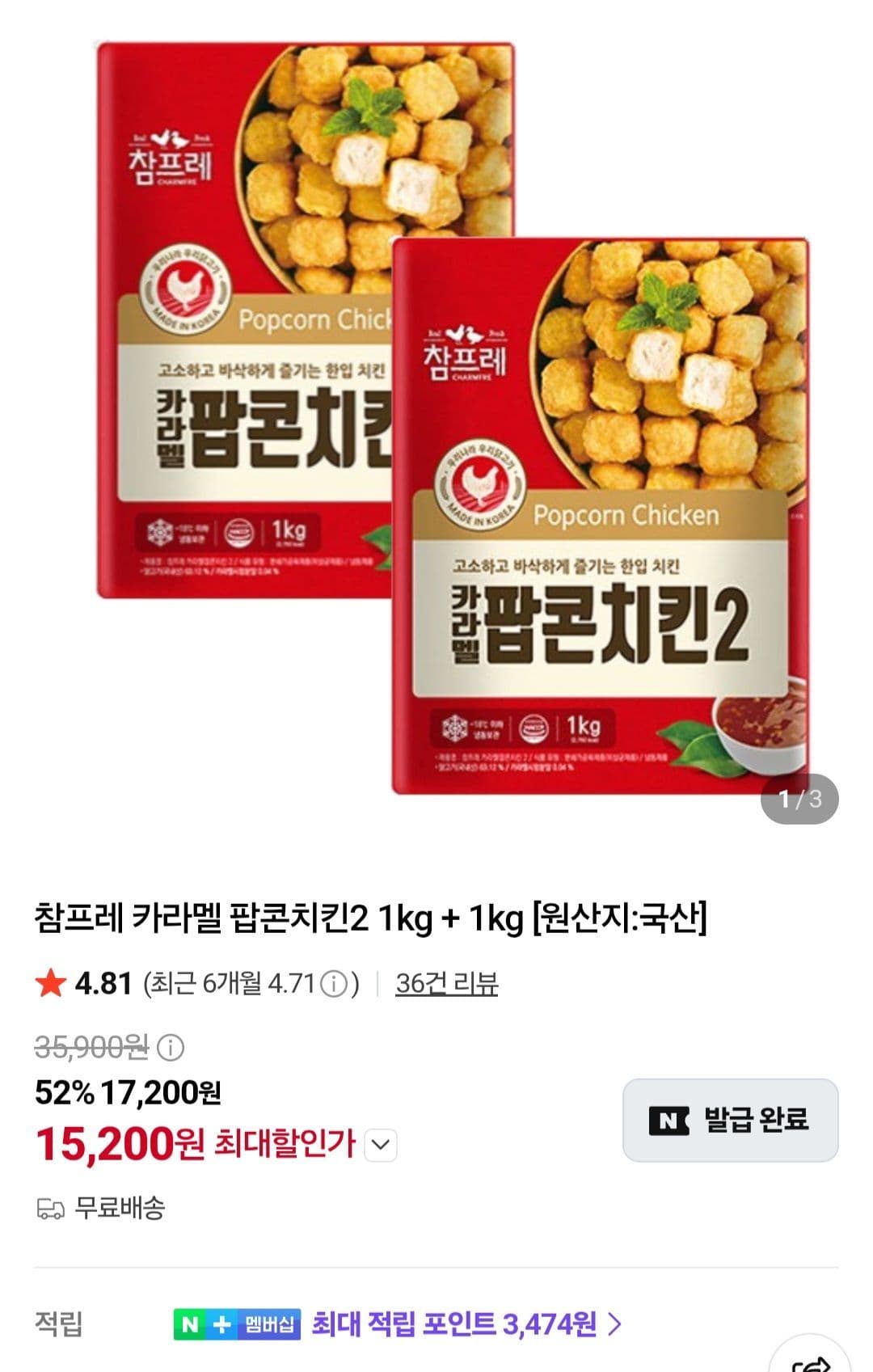 참프레 카라멜 팝콘치킨2 2kg