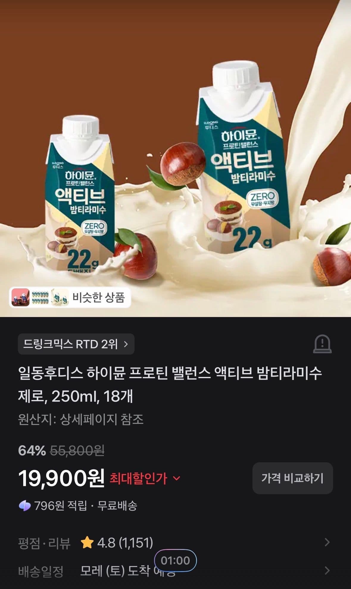 하이뮨 프로틴 밸런스 액티브 밤티라미수 제로