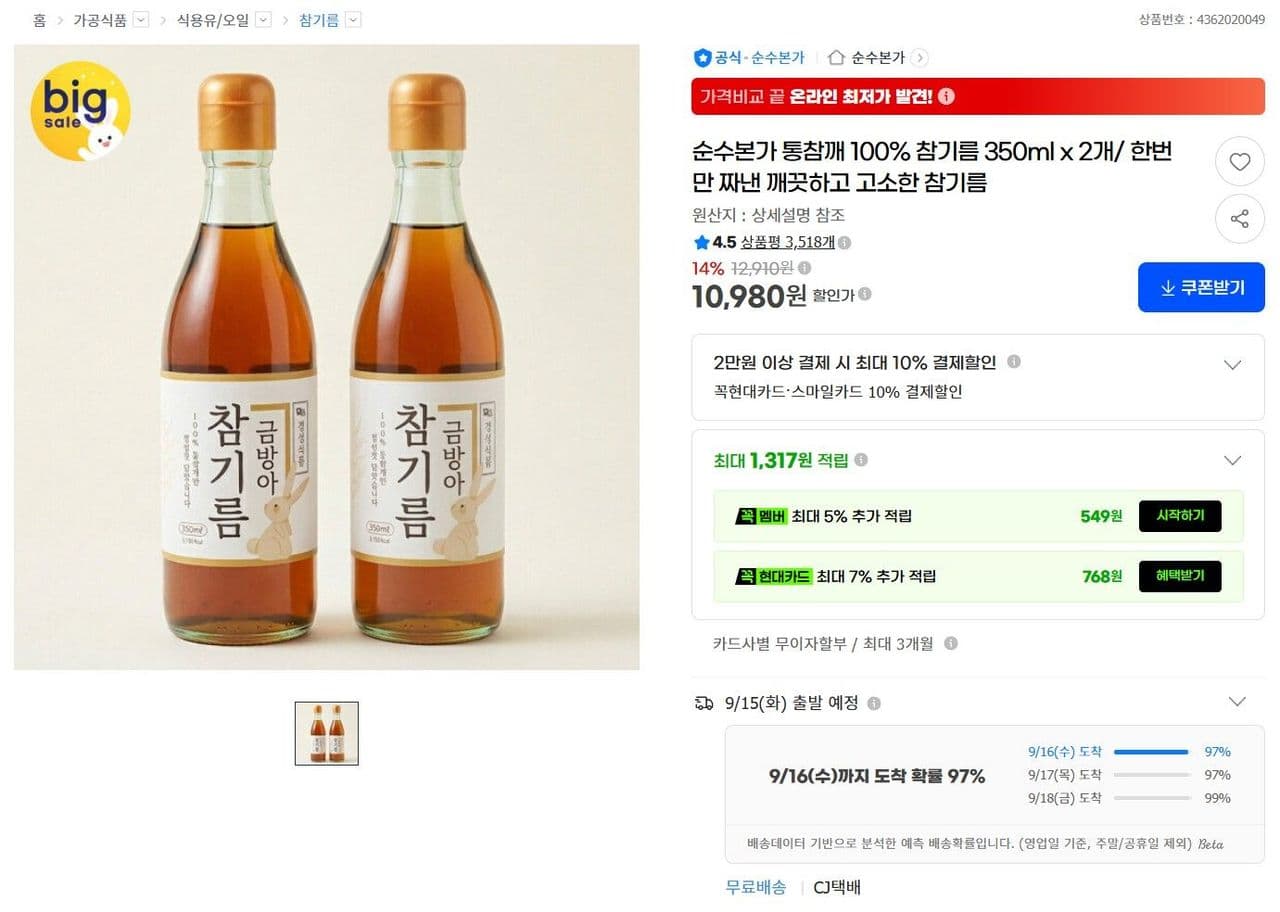 참기름 350ml 2개