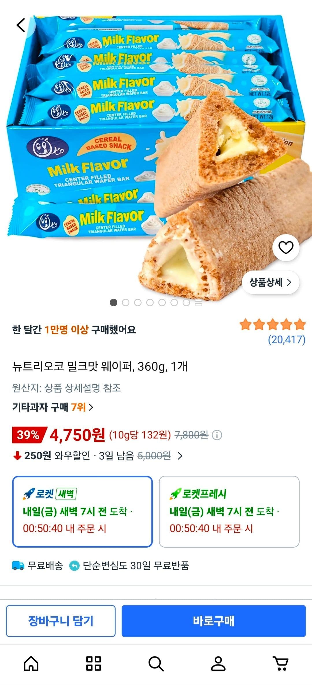 뉴트리오코 밀크맛 웨이퍼 360g 30개