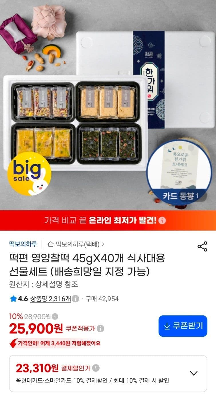 떡편 영양찰떡 45g 40개 선물세트