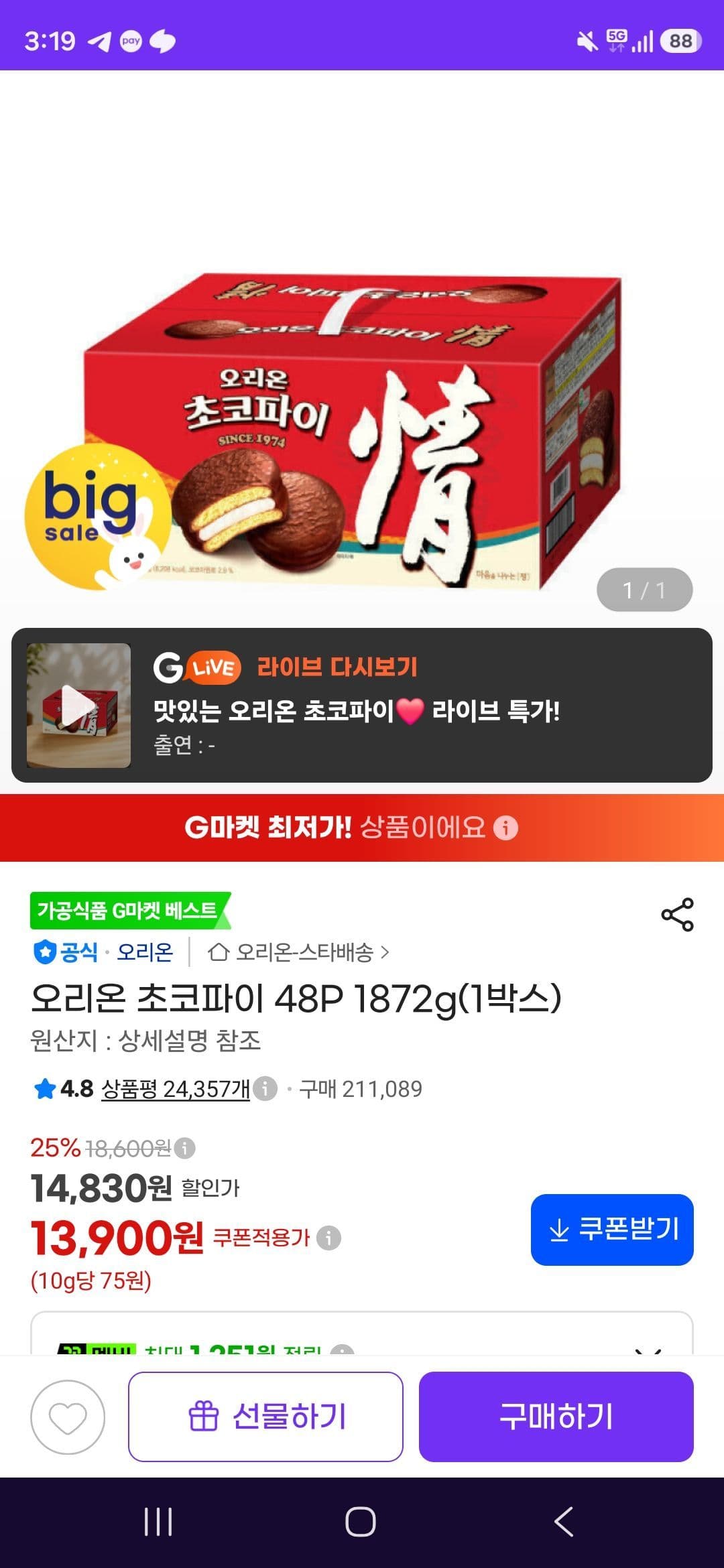오리온 초코파이 48입 1박스