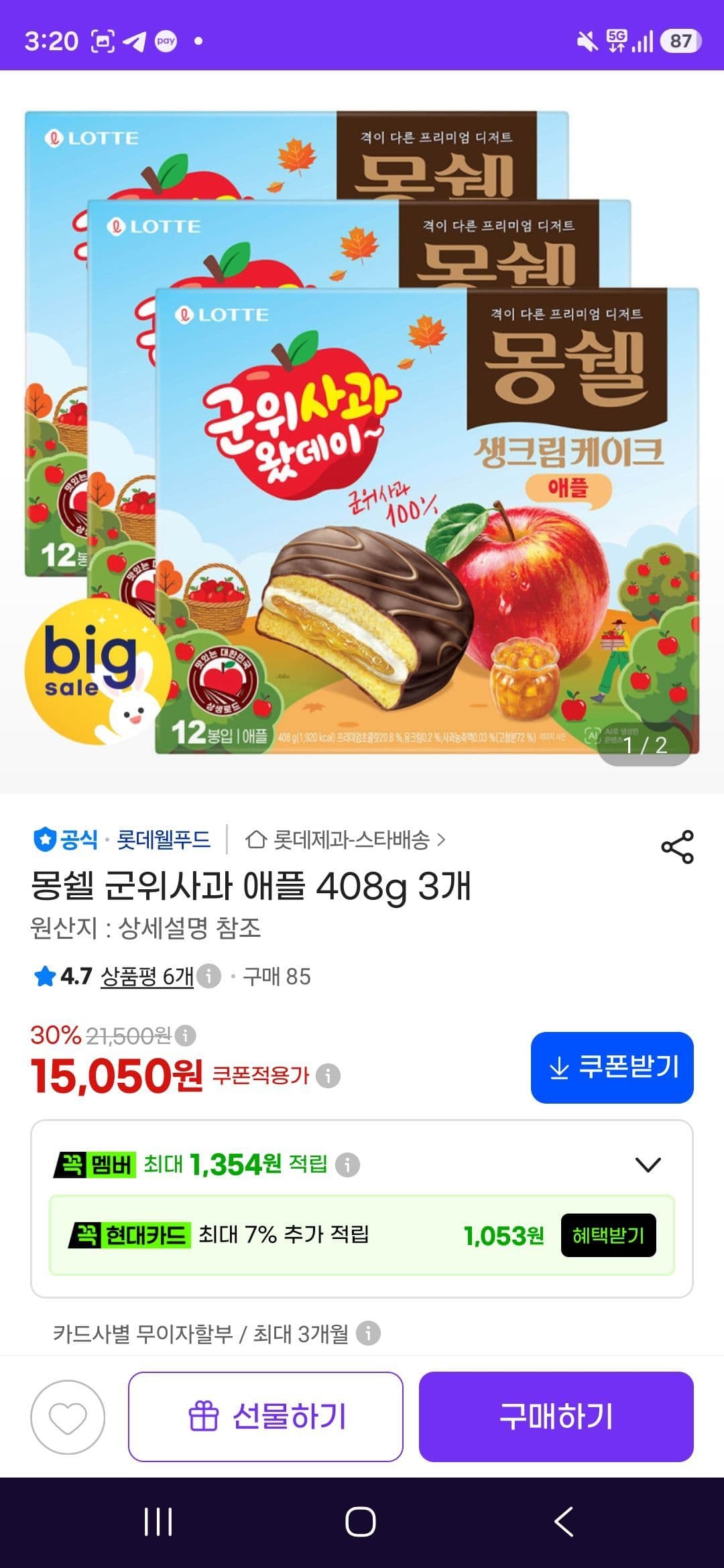 몽쉘 군위사과 애플 408g 3개
