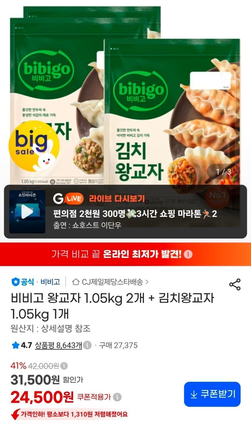 비비고 왕교자 1.05kg 3개