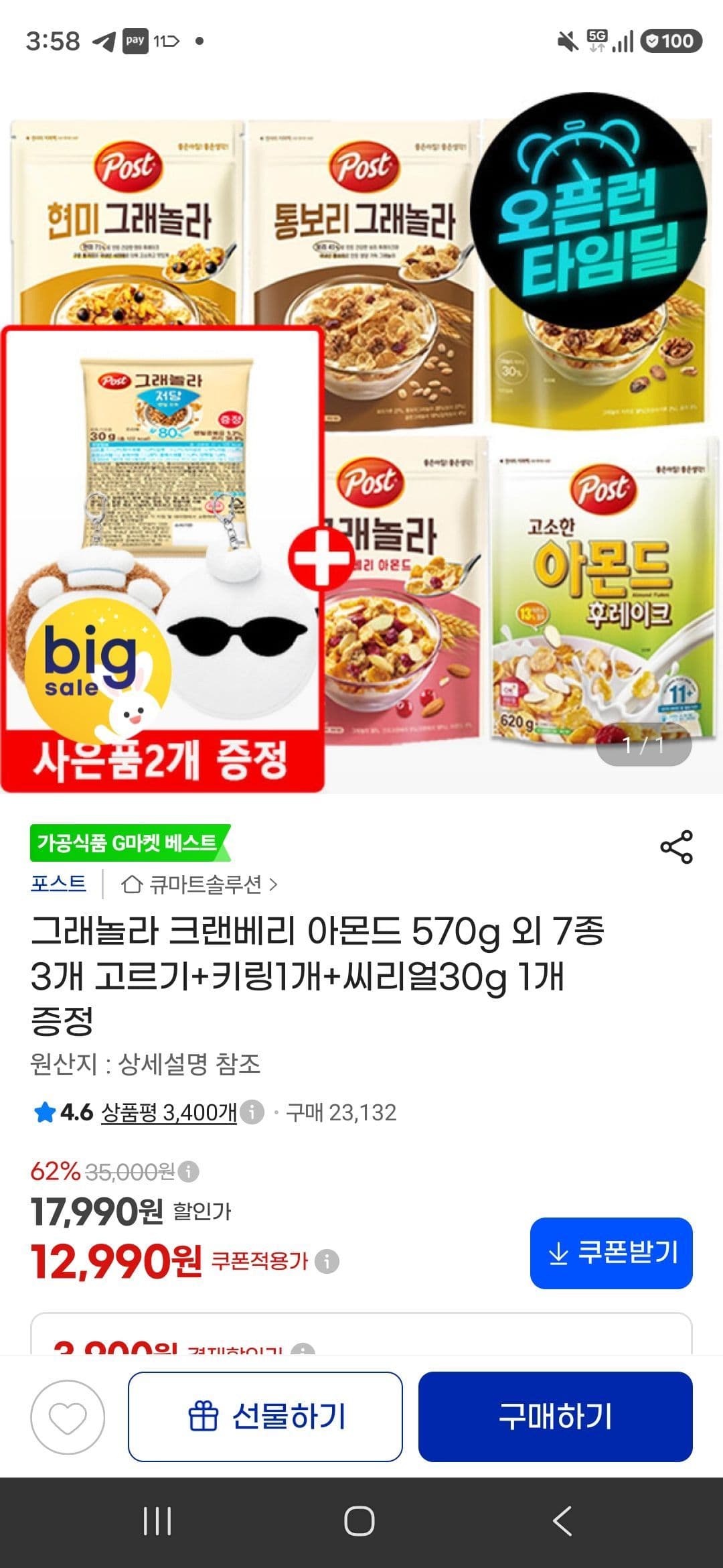 그래놀라 크랜베리 아몬드 570g 3개