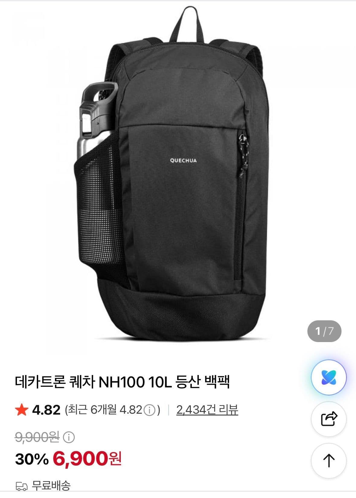 Decathlon 퀘차 NH100 10L
