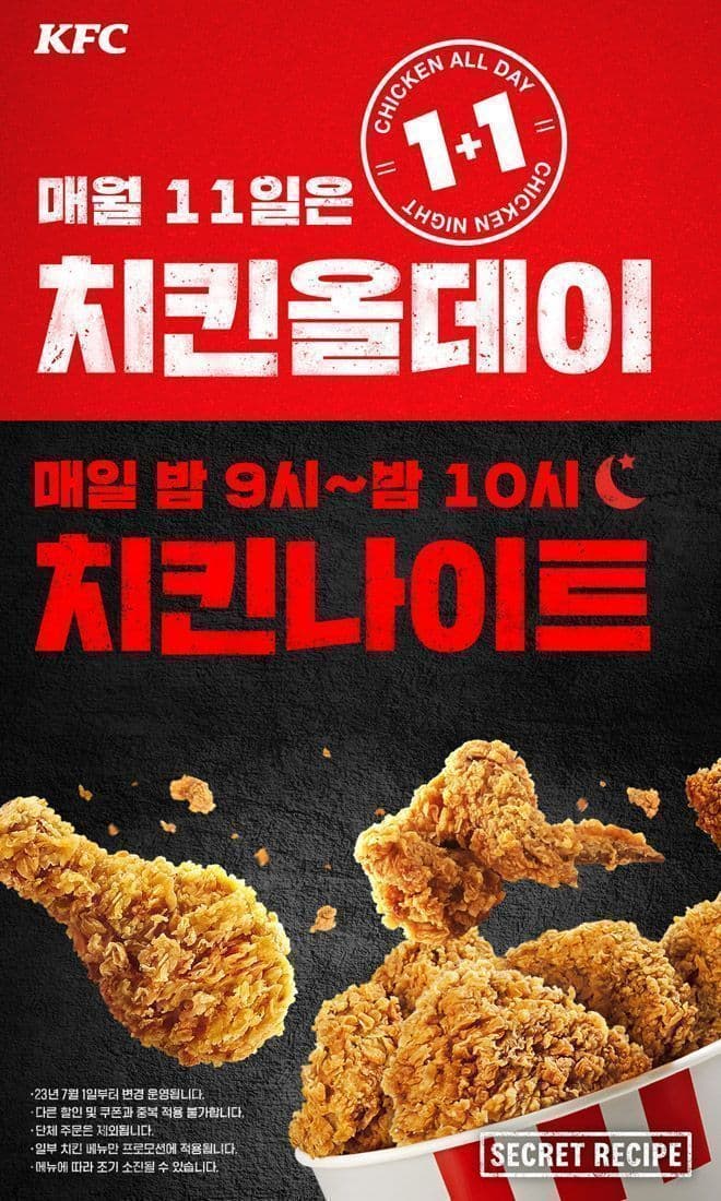 KFC 치킨 올데이