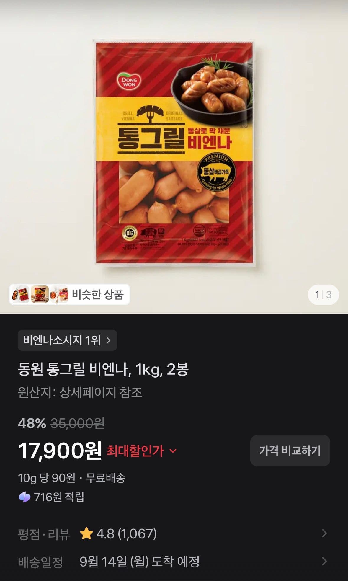 동원 통그릴 비엔나 1kg 2봉