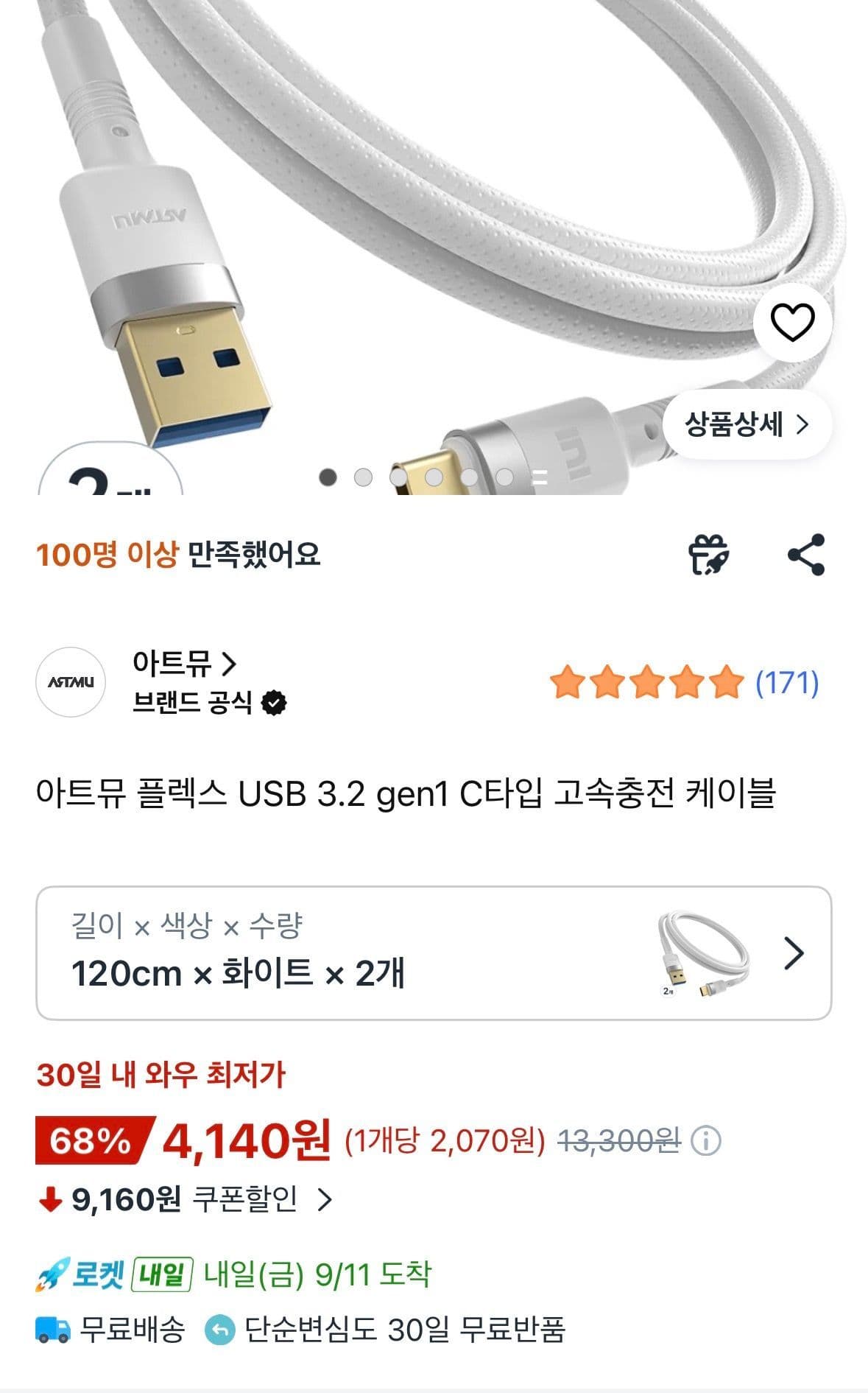 아트뮤 플렉스 USB 3.2 Gen1 C타입 충전