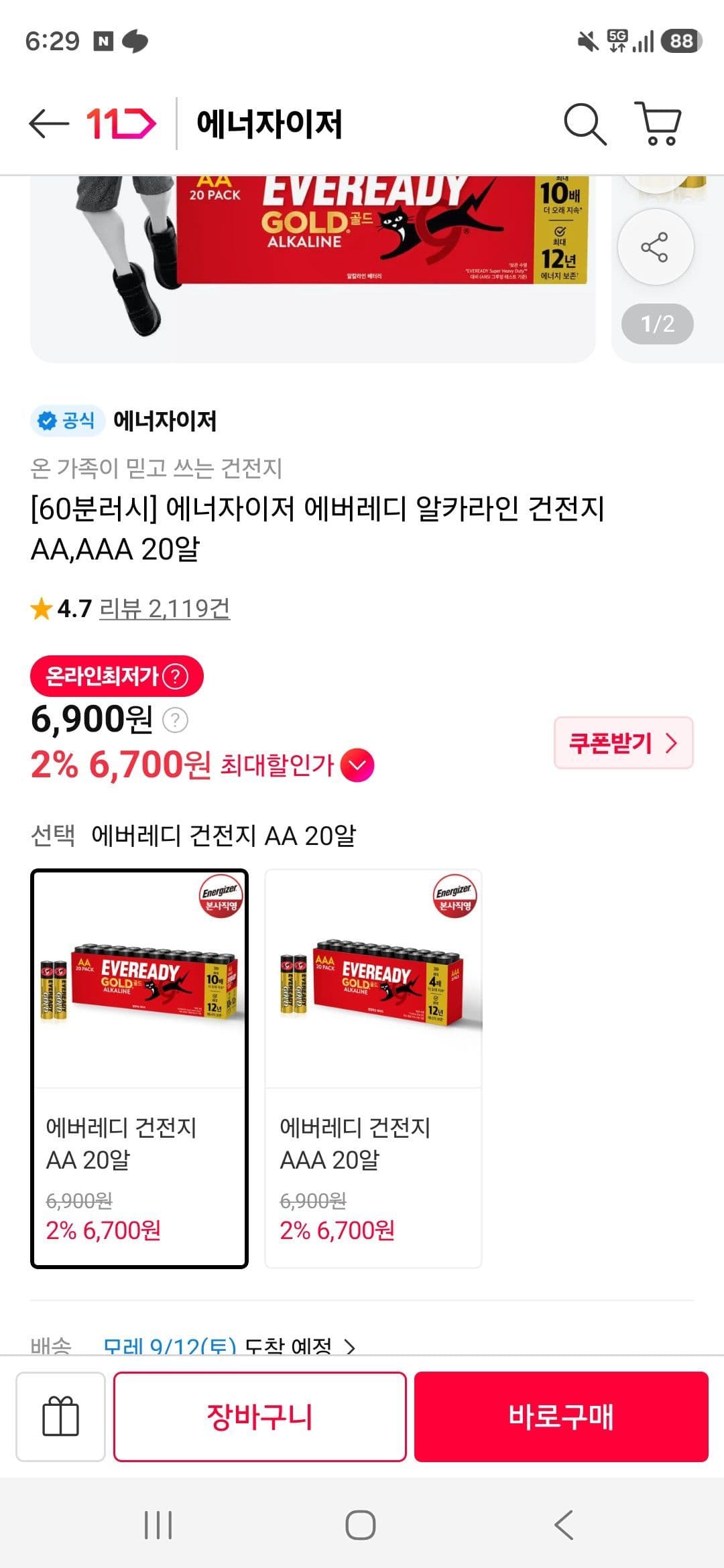 Energizer 에버레디 알카라인 AA/AAA