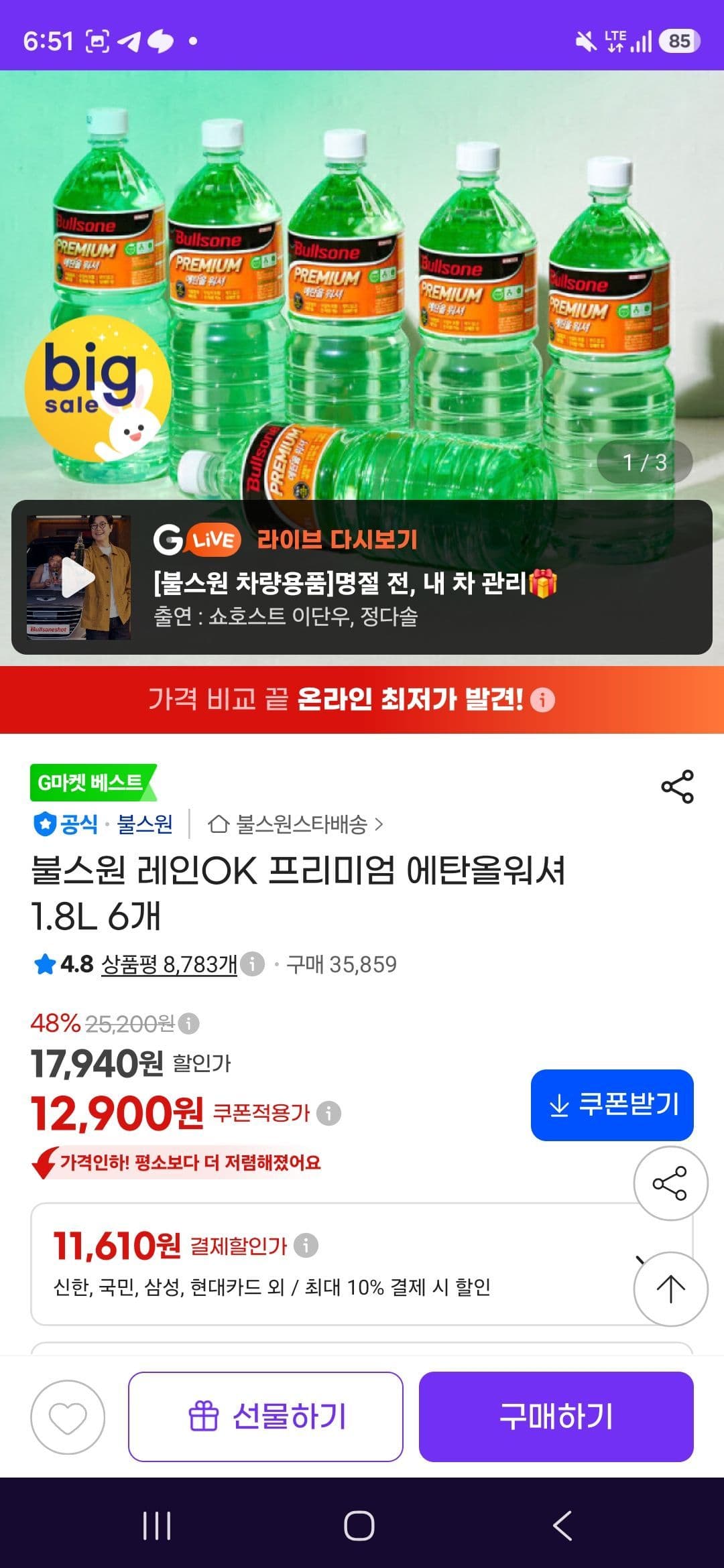 불스원 레인OK 프리미엄 에탄올워셔