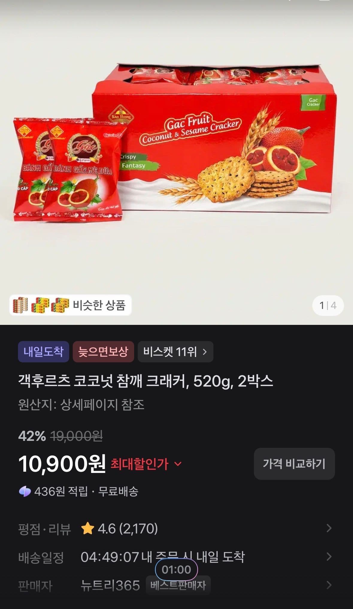 객후르츠 코코넛 참깨 크래커 2박스